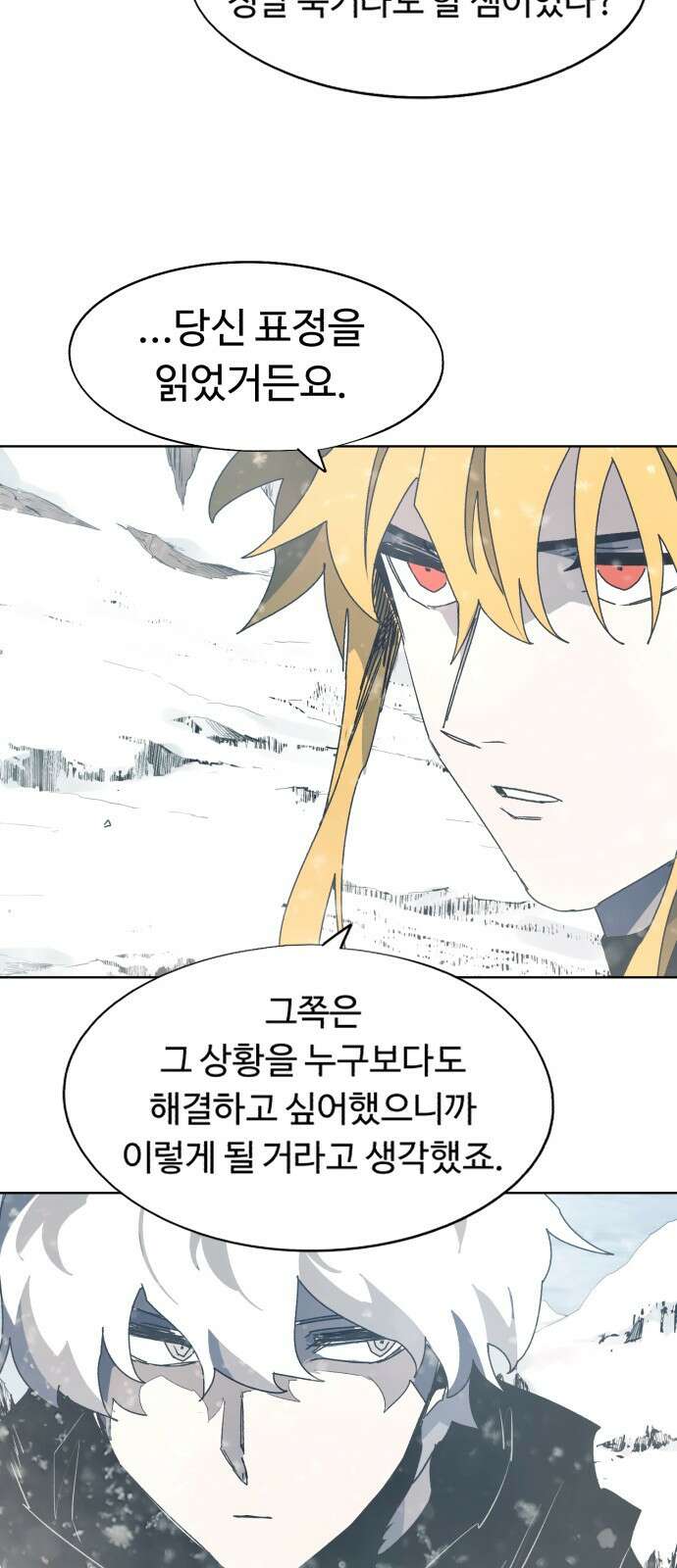 잔불의 기사 147화 12