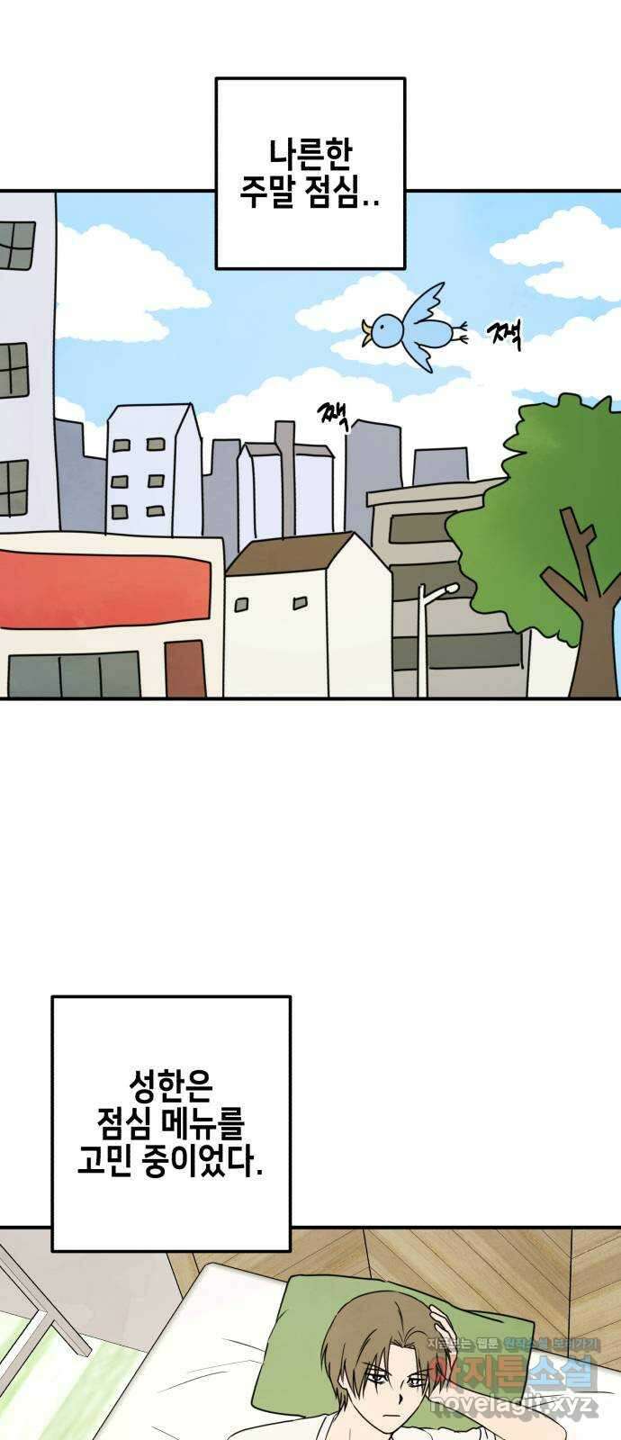 날 먹는 건 금지양! 34화 작전! 비밀 더블 데이트 1
