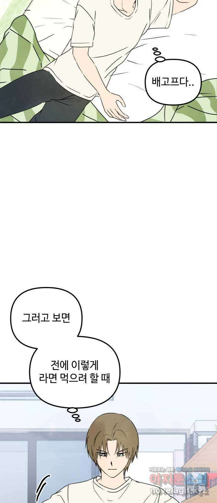 날 먹는 건 금지양! 34화 작전! 비밀 더블 데이트 2