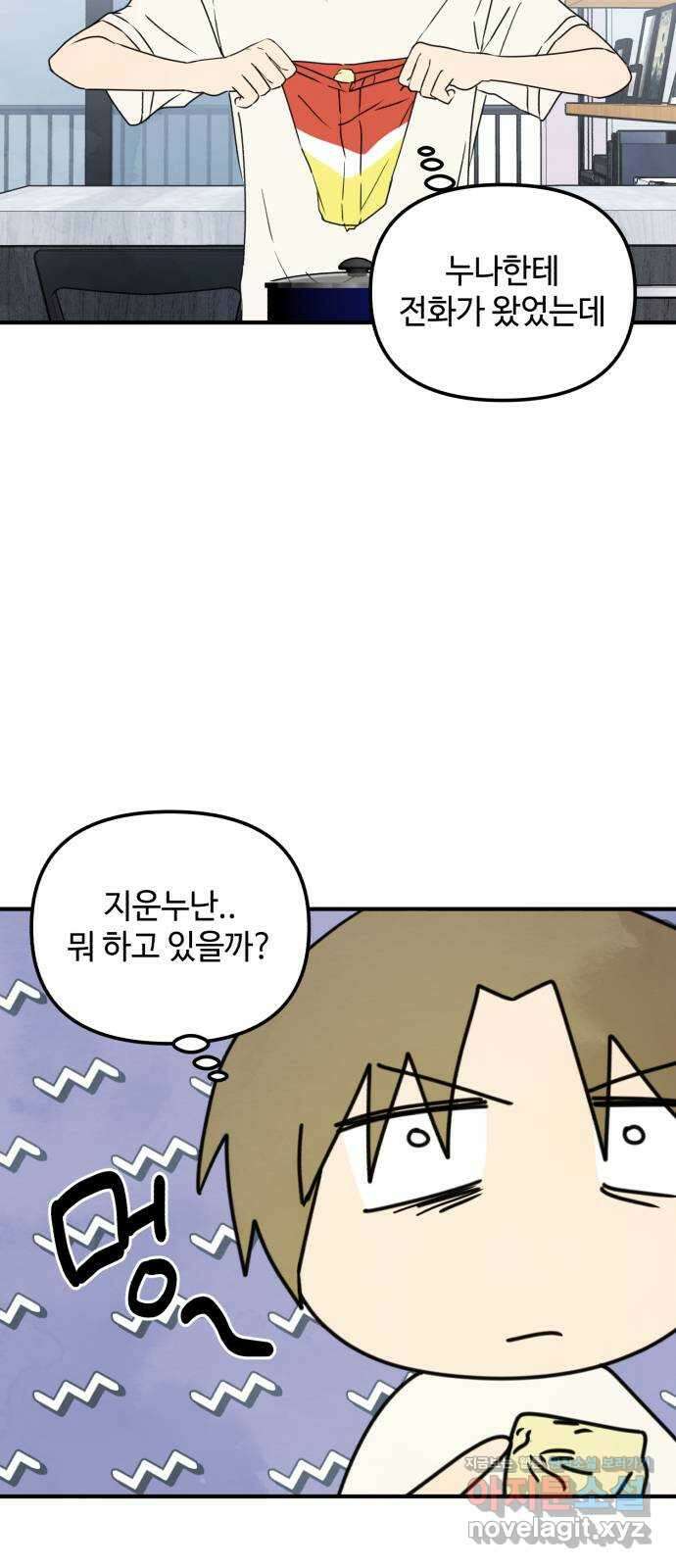 날 먹는 건 금지양! 34화 작전! 비밀 더블 데이트 3