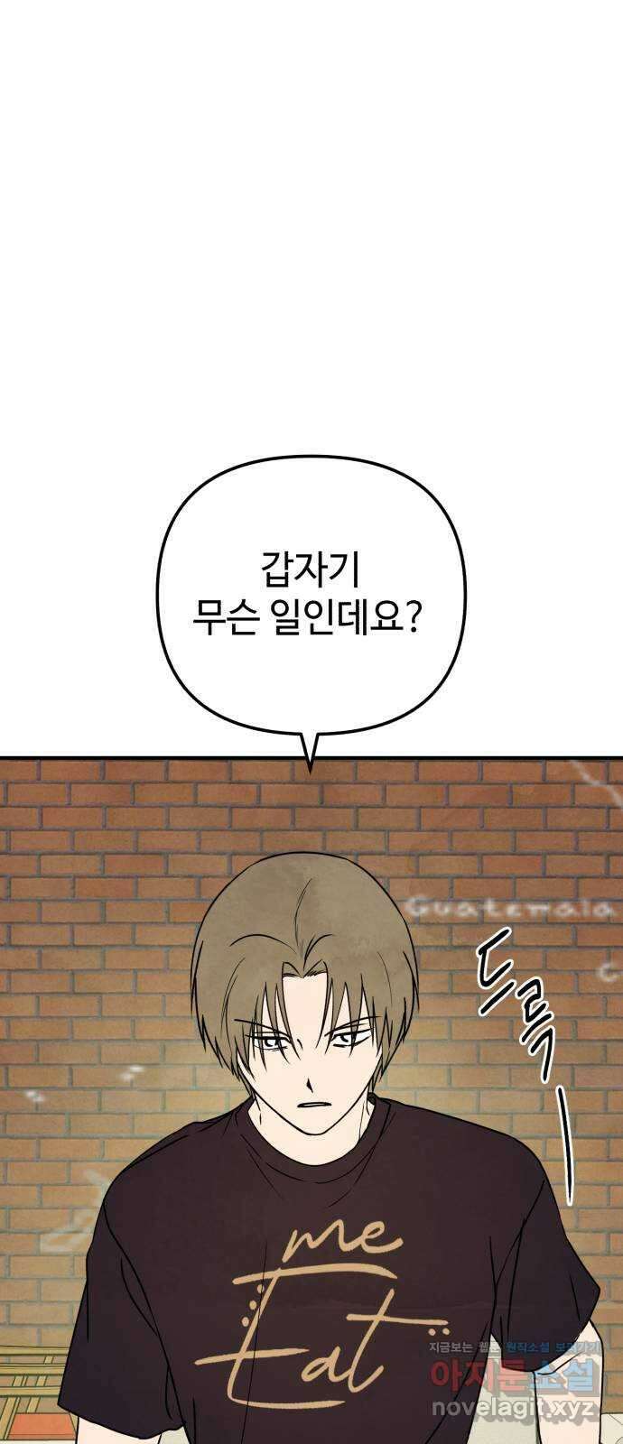 날 먹는 건 금지양! 34화 작전! 비밀 더블 데이트 6