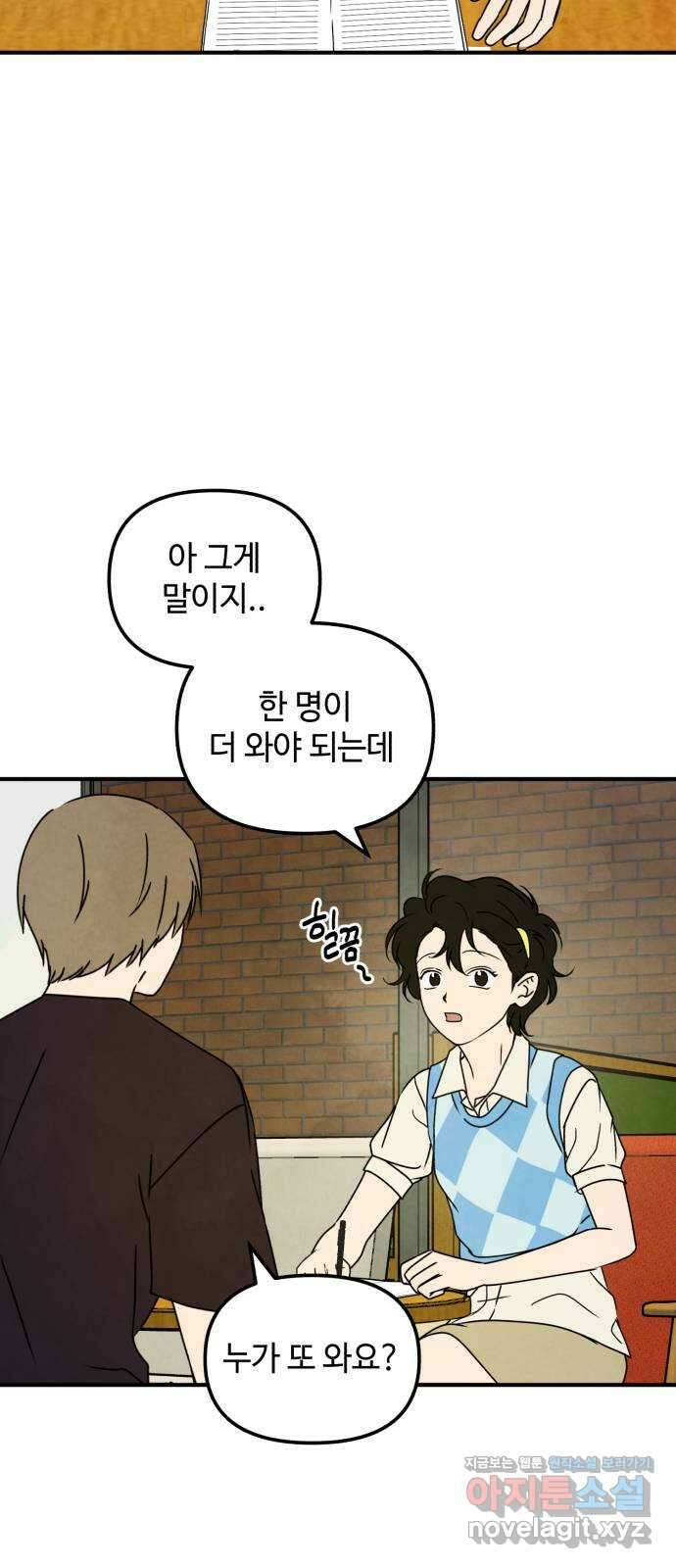 날 먹는 건 금지양! 34화 작전! 비밀 더블 데이트 8