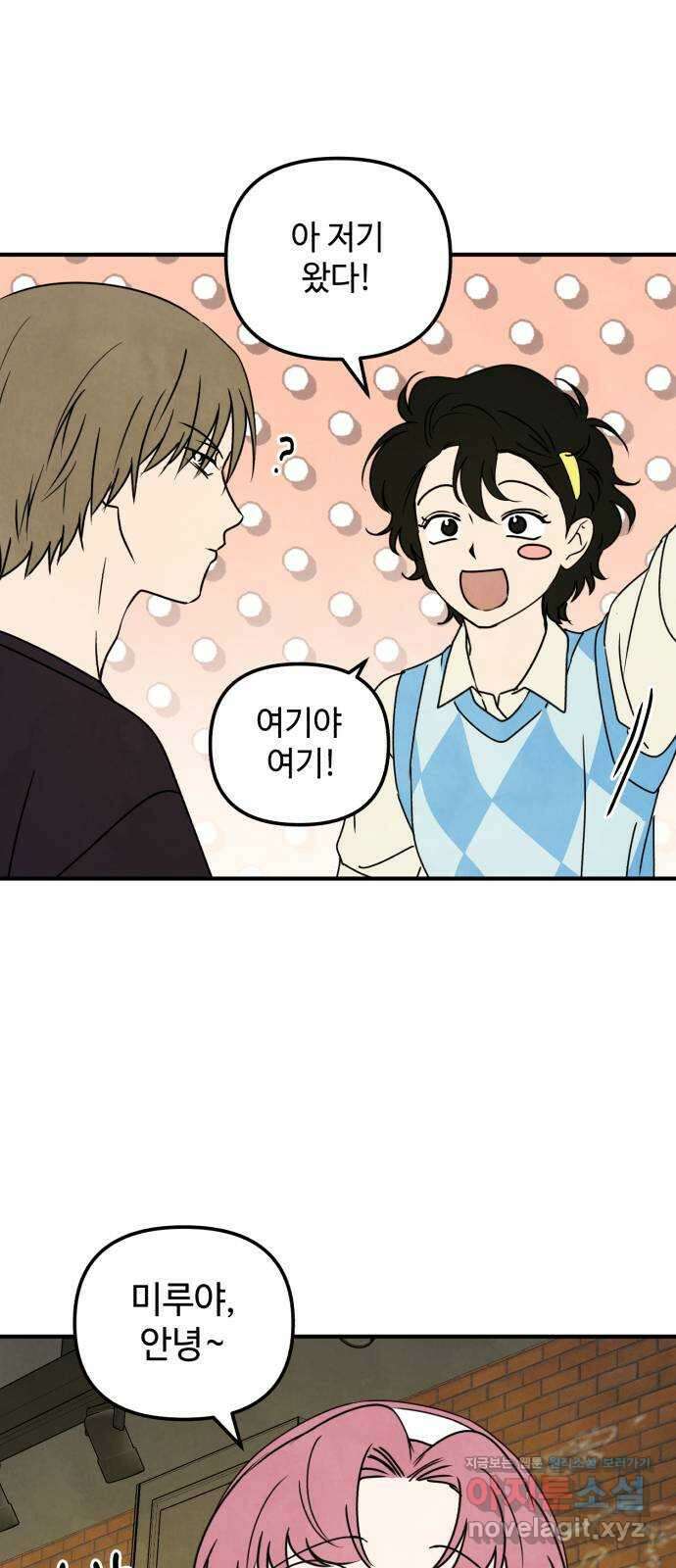 날 먹는 건 금지양! 34화 작전! 비밀 더블 데이트 9