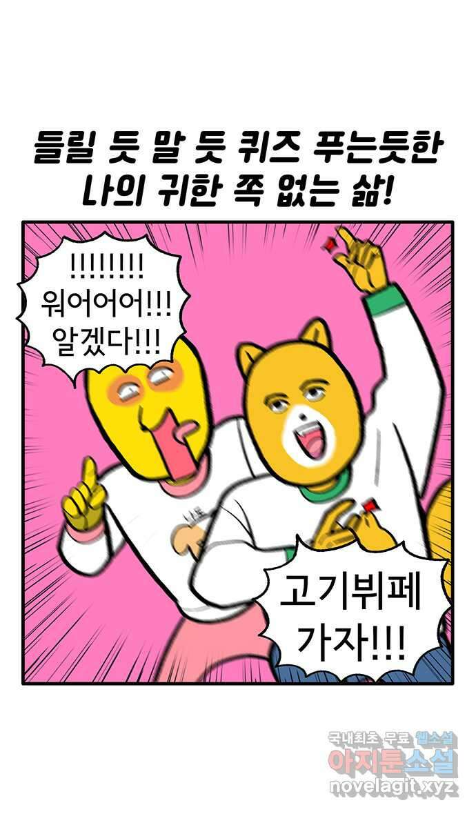 루루라라 우리네 인생 161화 안들리는 자 2