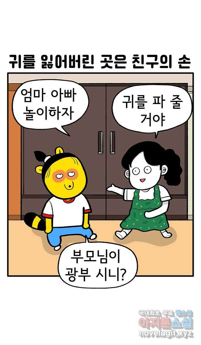 루루라라 우리네 인생 161화 안들리는 자 4