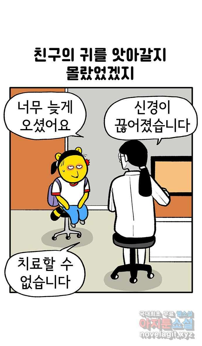 루루라라 우리네 인생 161화 안들리는 자 6