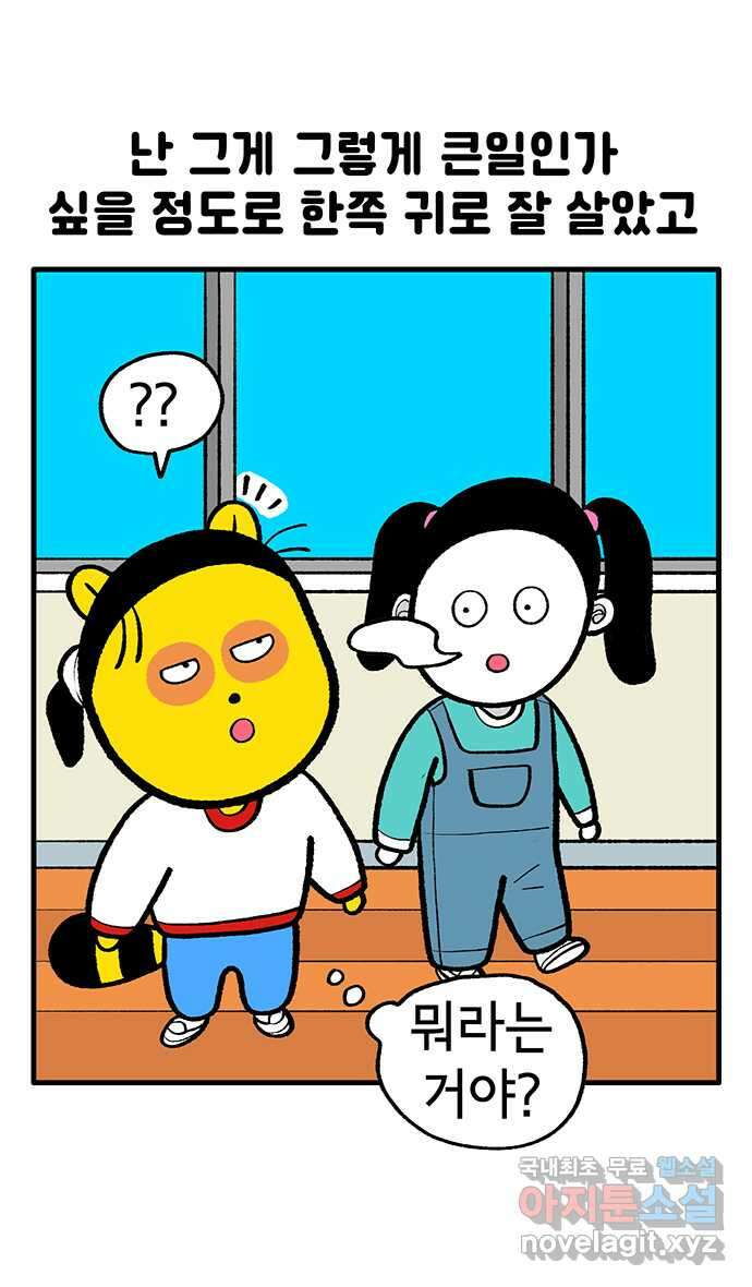루루라라 우리네 인생 161화 안들리는 자 7