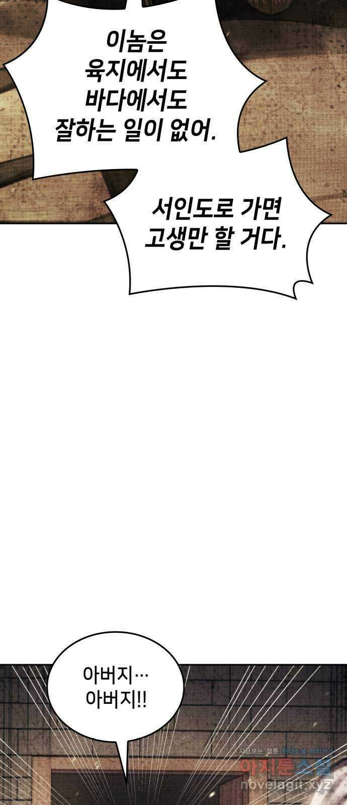 어쌔신 크리드 - 잊혀진 사원 57화 14