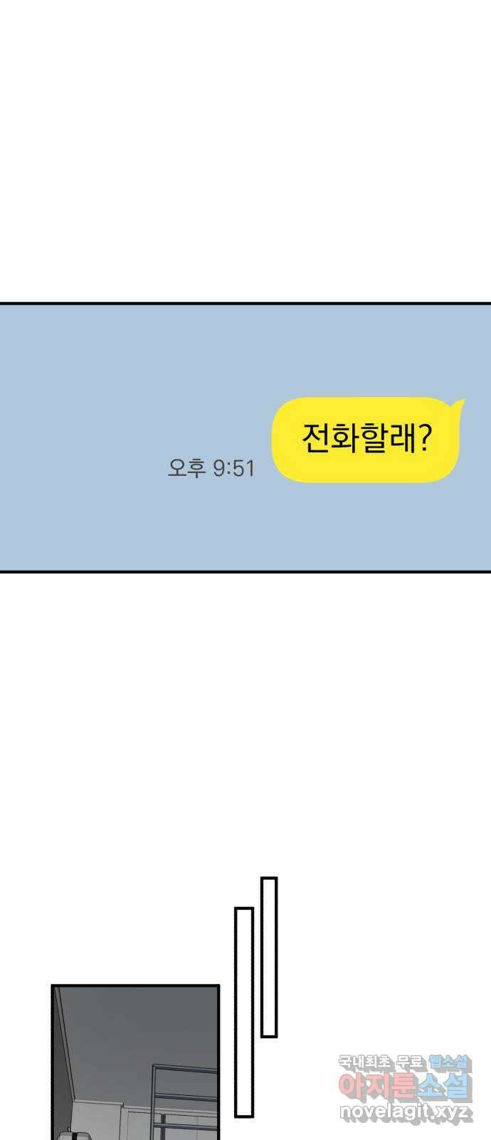 오늘의 일기예보 31화 : 두번째 도화선 1