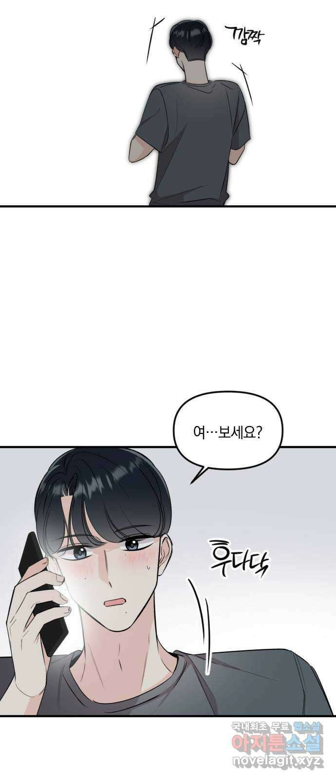 오늘의 일기예보 31화 : 두번째 도화선 4
