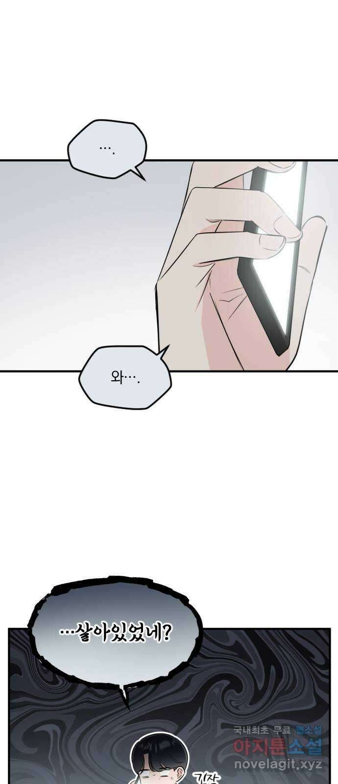 오늘의 일기예보 31화 : 두번째 도화선 5