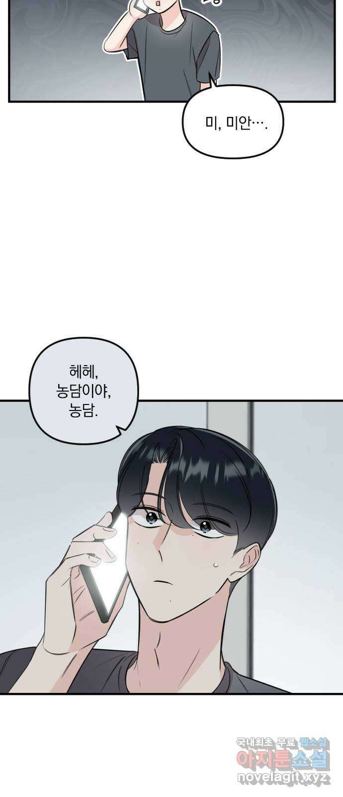 오늘의 일기예보 31화 : 두번째 도화선 6