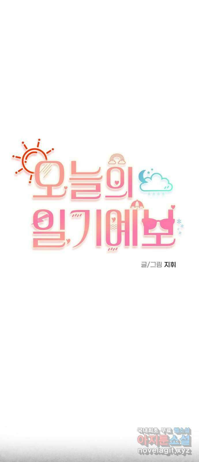 오늘의 일기예보 31화 : 두번째 도화선 8