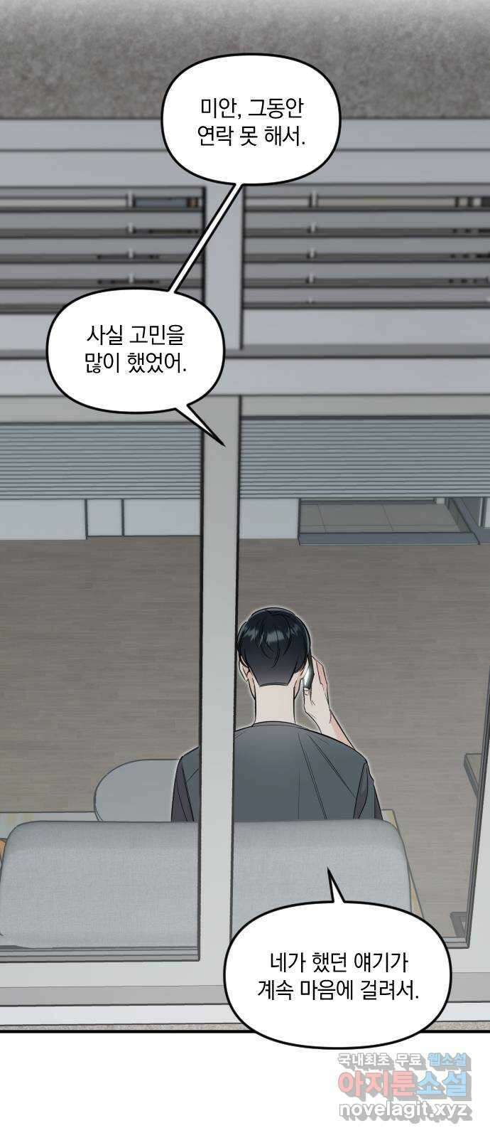 오늘의 일기예보 31화 : 두번째 도화선 9