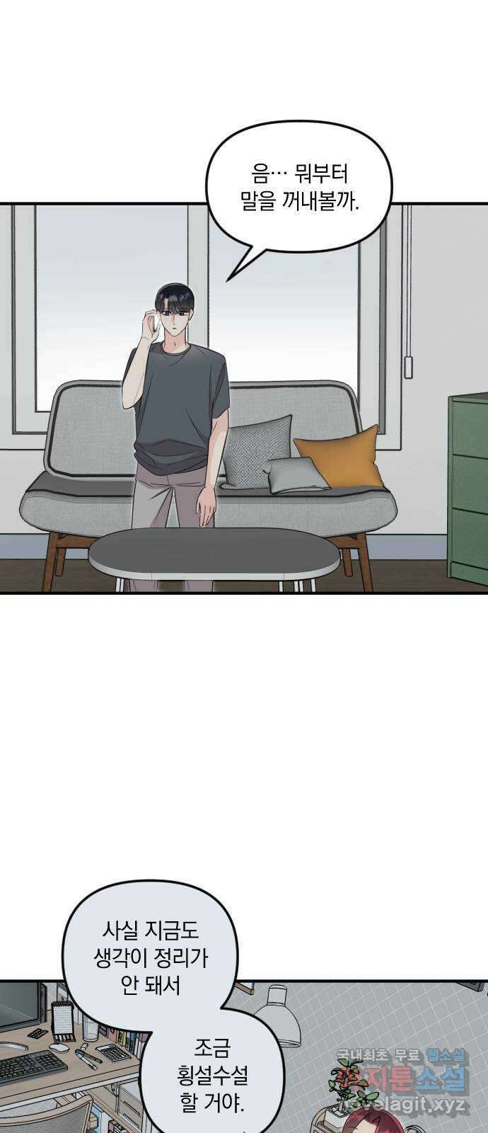 오늘의 일기예보 31화 : 두번째 도화선 10