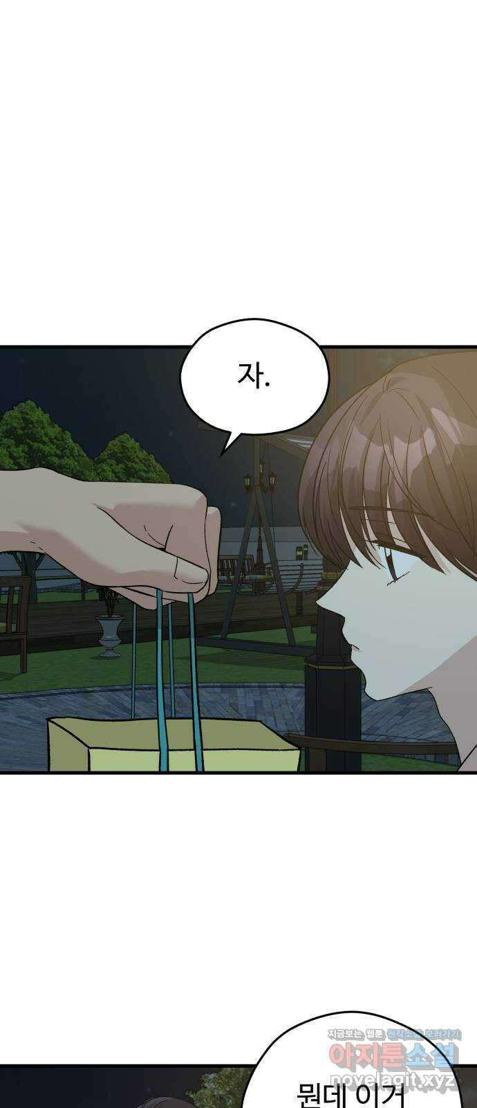 주작연애 76화. 아무 대답도 할 수 없는 그에게 2
