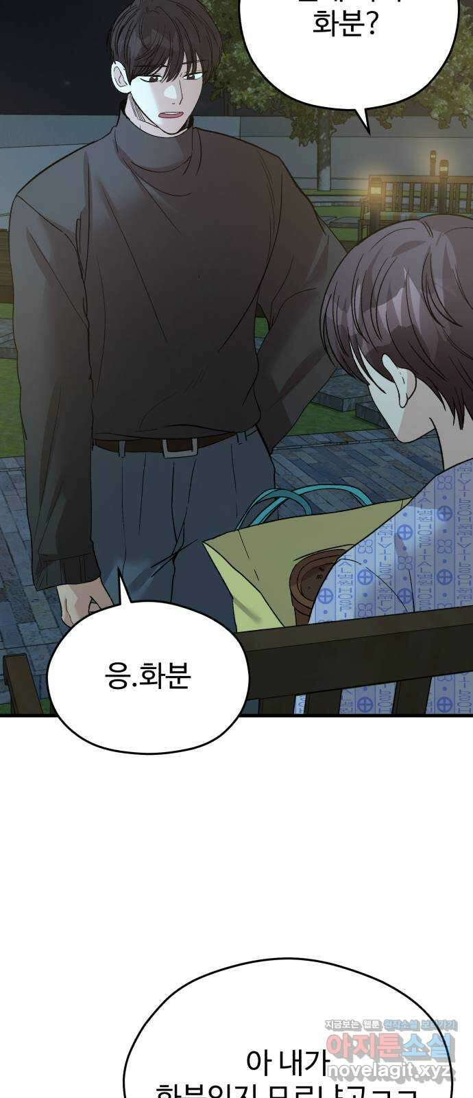 주작연애 76화. 아무 대답도 할 수 없는 그에게 3