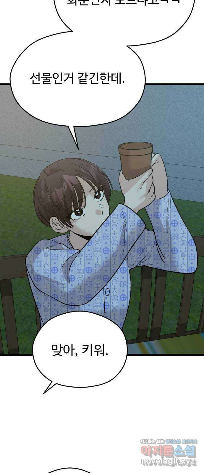 주작연애 76화. 아무 대답도 할 수 없는 그에게 4