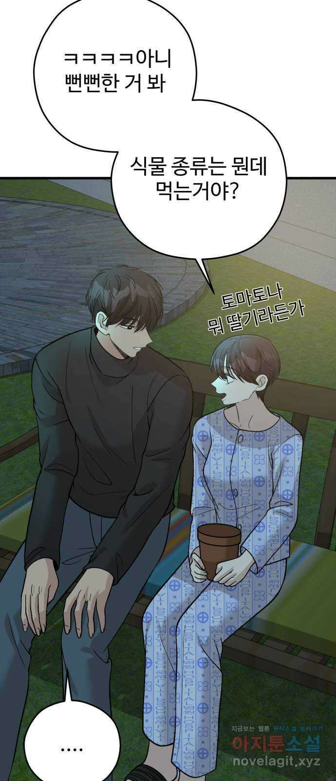 주작연애 76화. 아무 대답도 할 수 없는 그에게 5