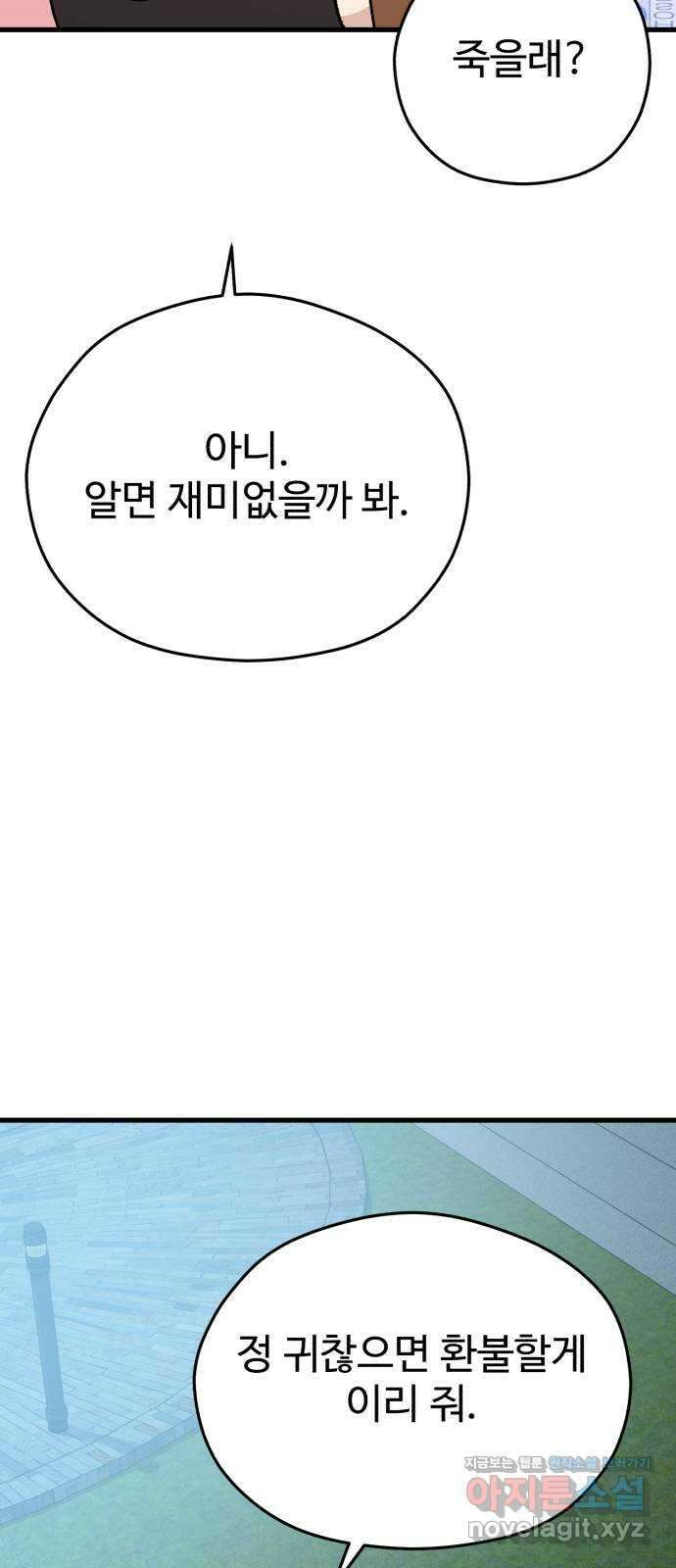 주작연애 76화. 아무 대답도 할 수 없는 그에게 7
