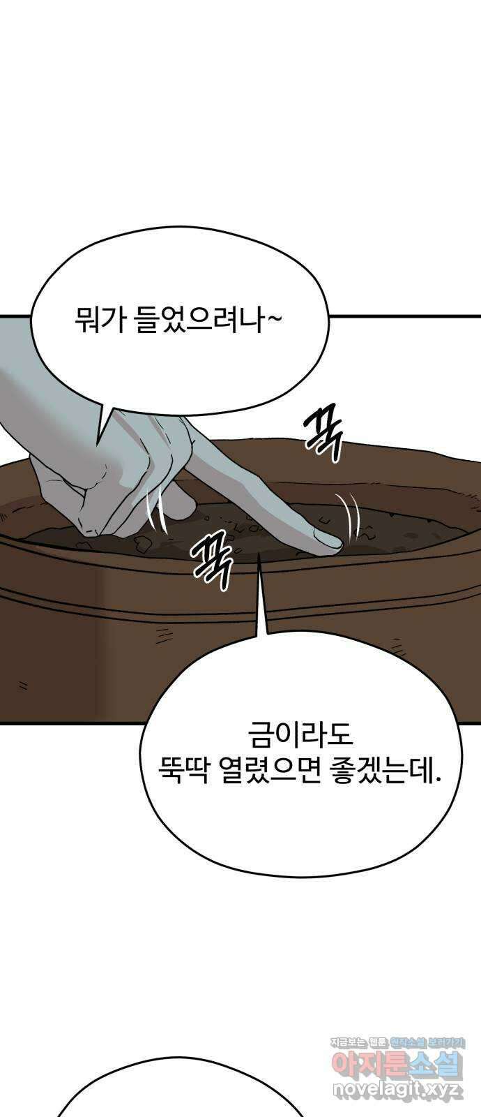주작연애 76화. 아무 대답도 할 수 없는 그에게 10