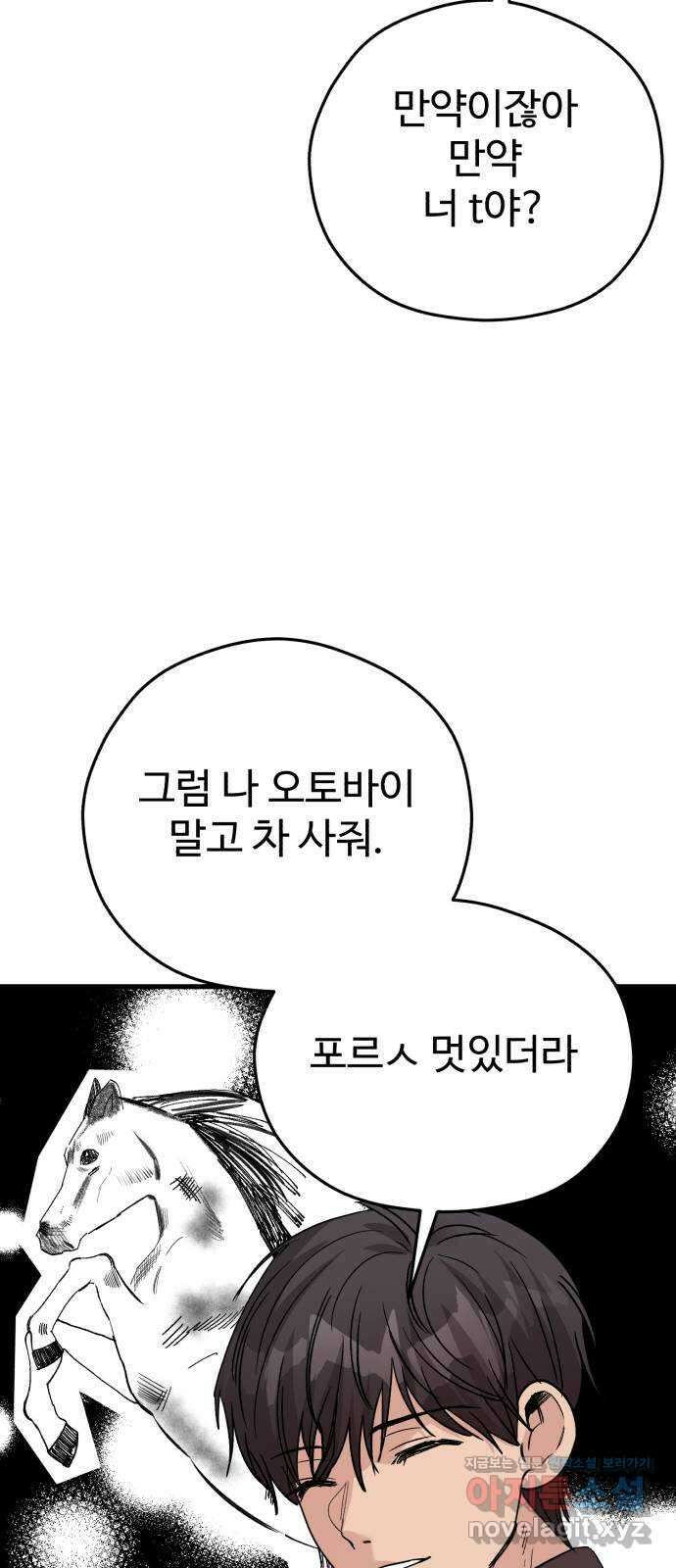 주작연애 76화. 아무 대답도 할 수 없는 그에게 12