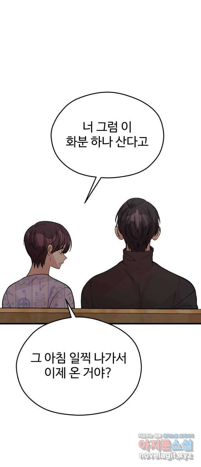 주작연애 76화. 아무 대답도 할 수 없는 그에게 15
