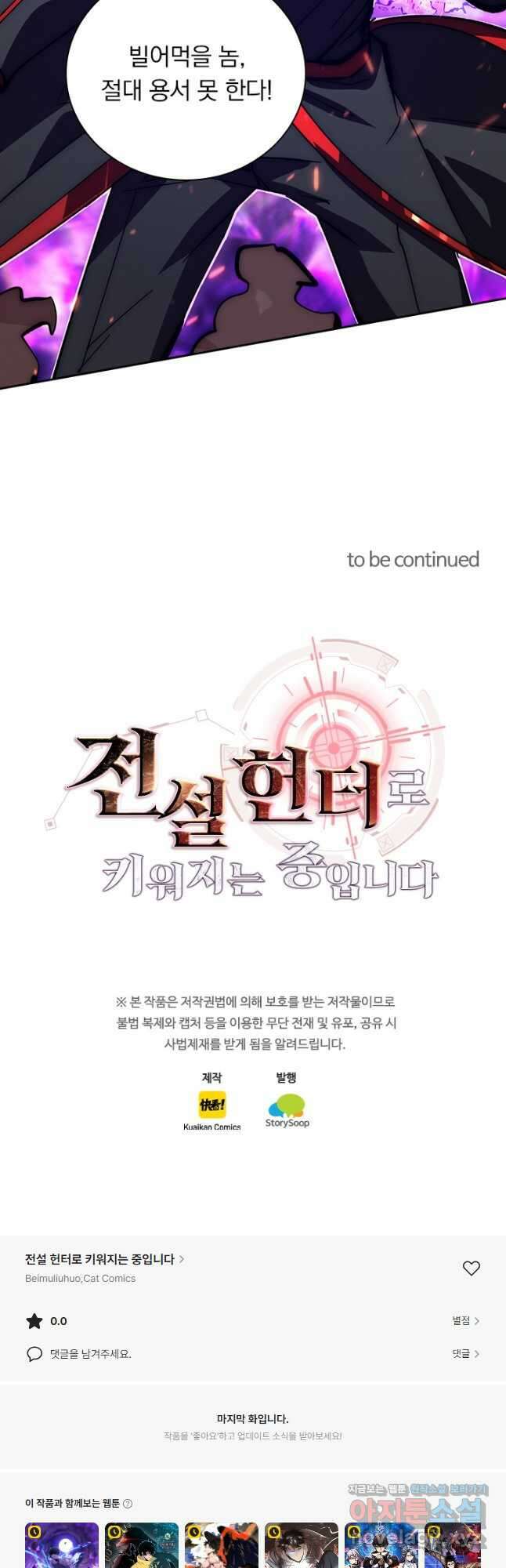전설 헌터로 키워지는 중입니다 191화 29