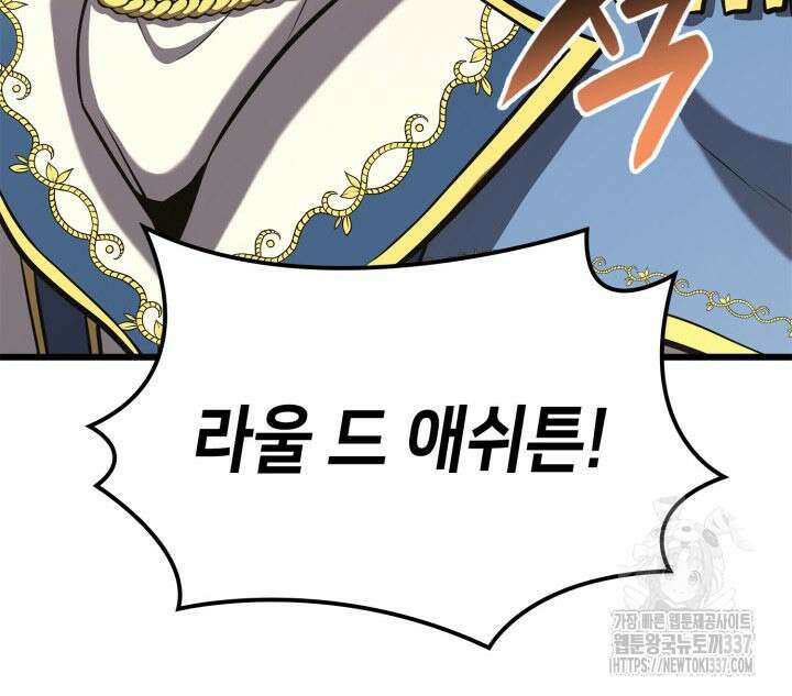 백작가 막내아들은 플레이어 57화 5