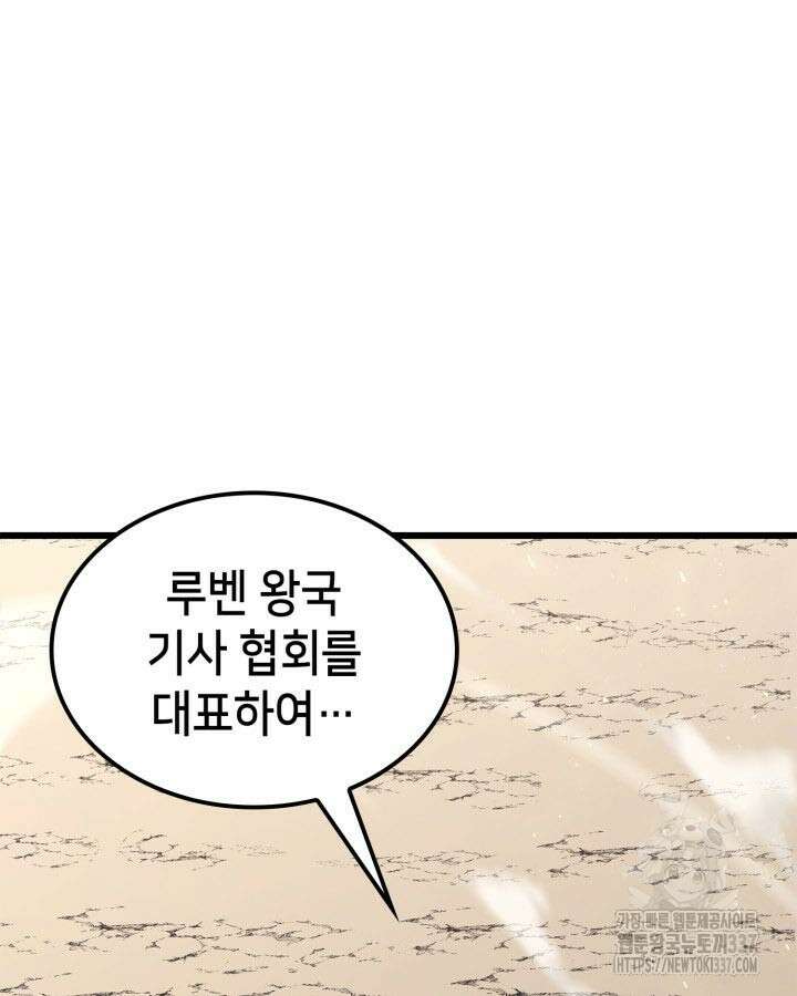 백작가 막내아들은 플레이어 57화 18