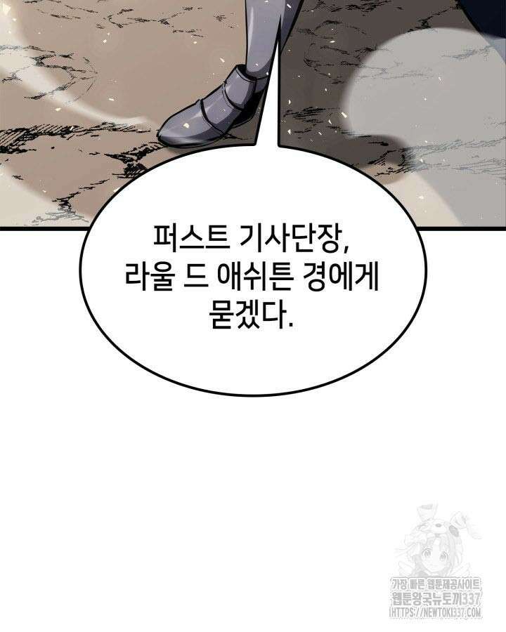백작가 막내아들은 플레이어 57화 20