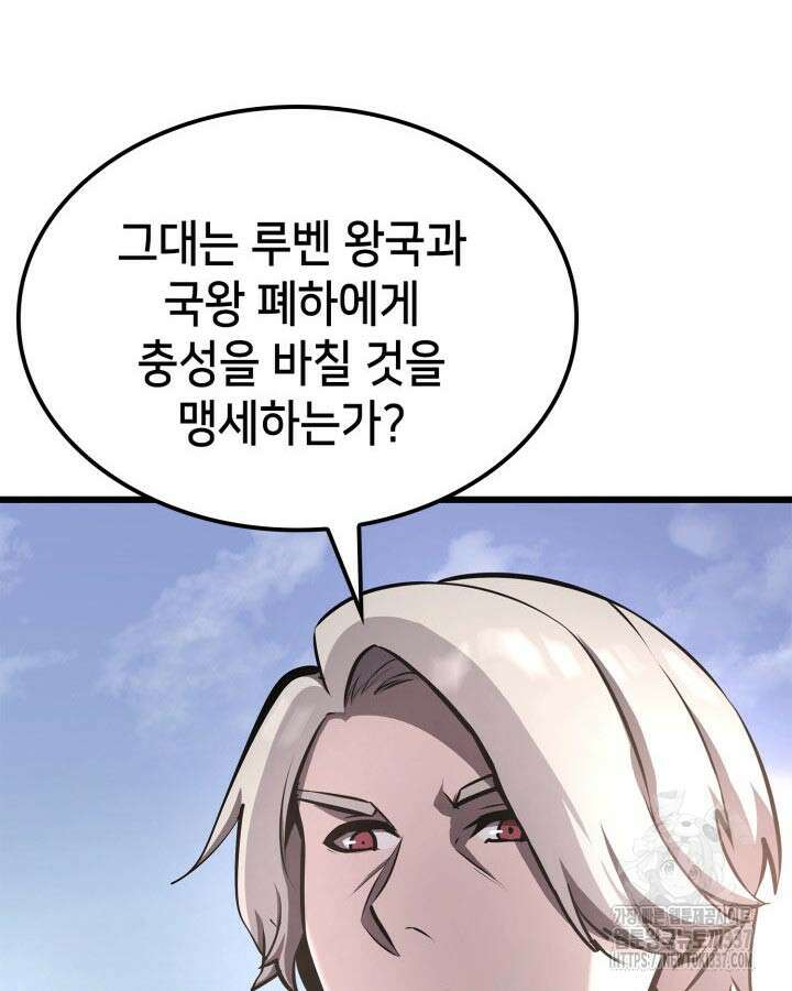 백작가 막내아들은 플레이어 57화 21