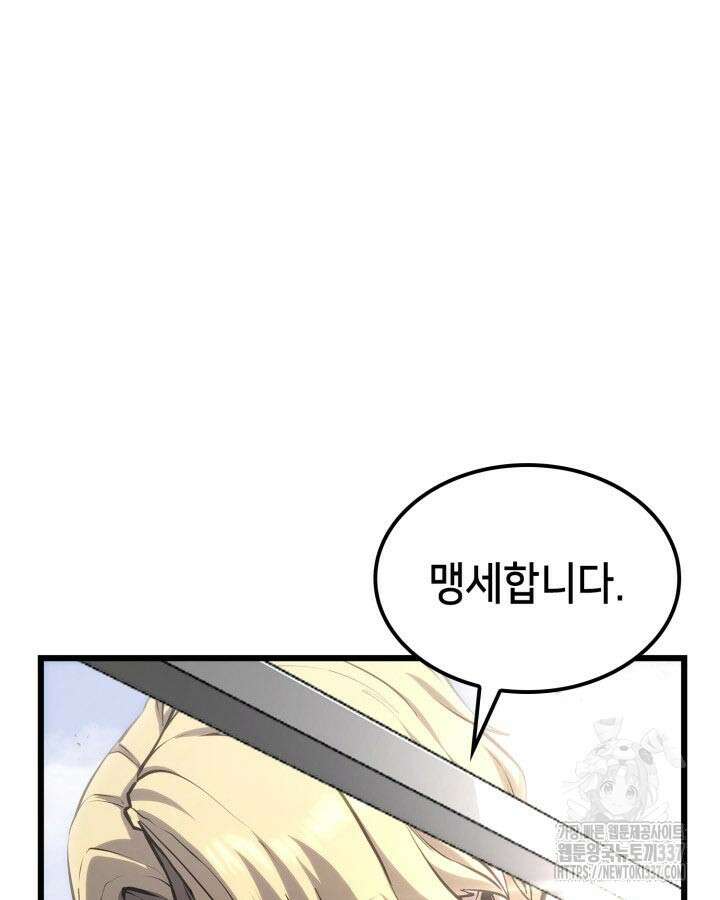 백작가 막내아들은 플레이어 57화 23