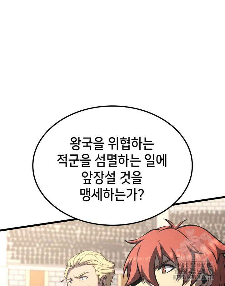 백작가 막내아들은 플레이어 57화 27