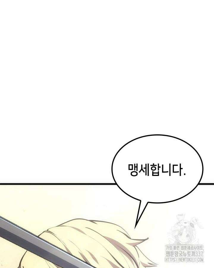 백작가 막내아들은 플레이어 57화 29