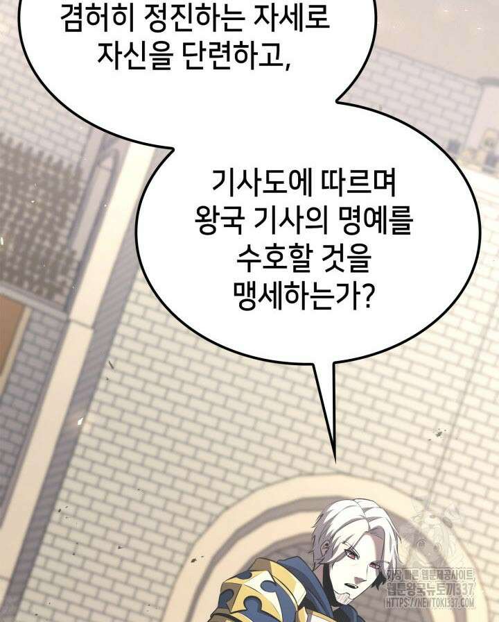 백작가 막내아들은 플레이어 57화 31