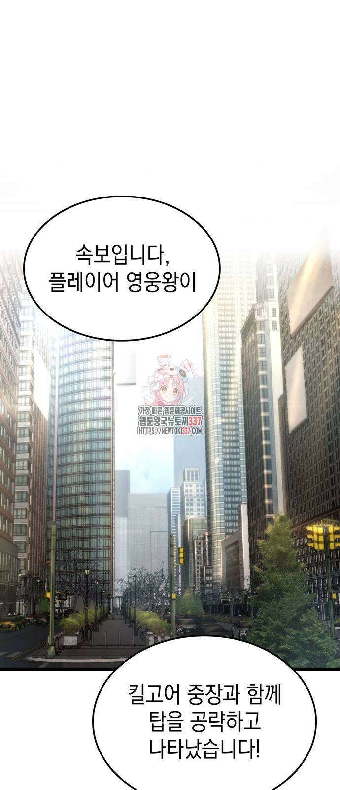 미친 재능의 플레이어 43화 1