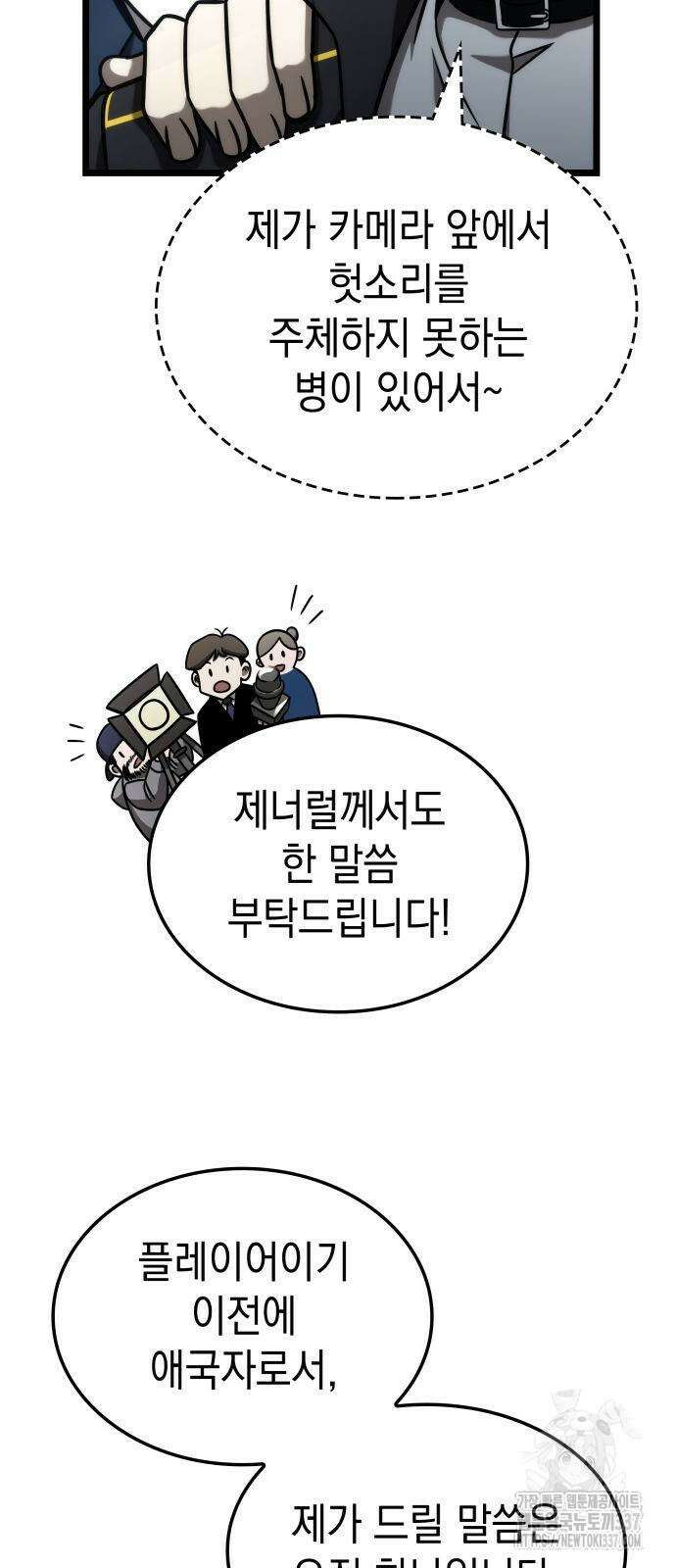 미친 재능의 플레이어 43화 4