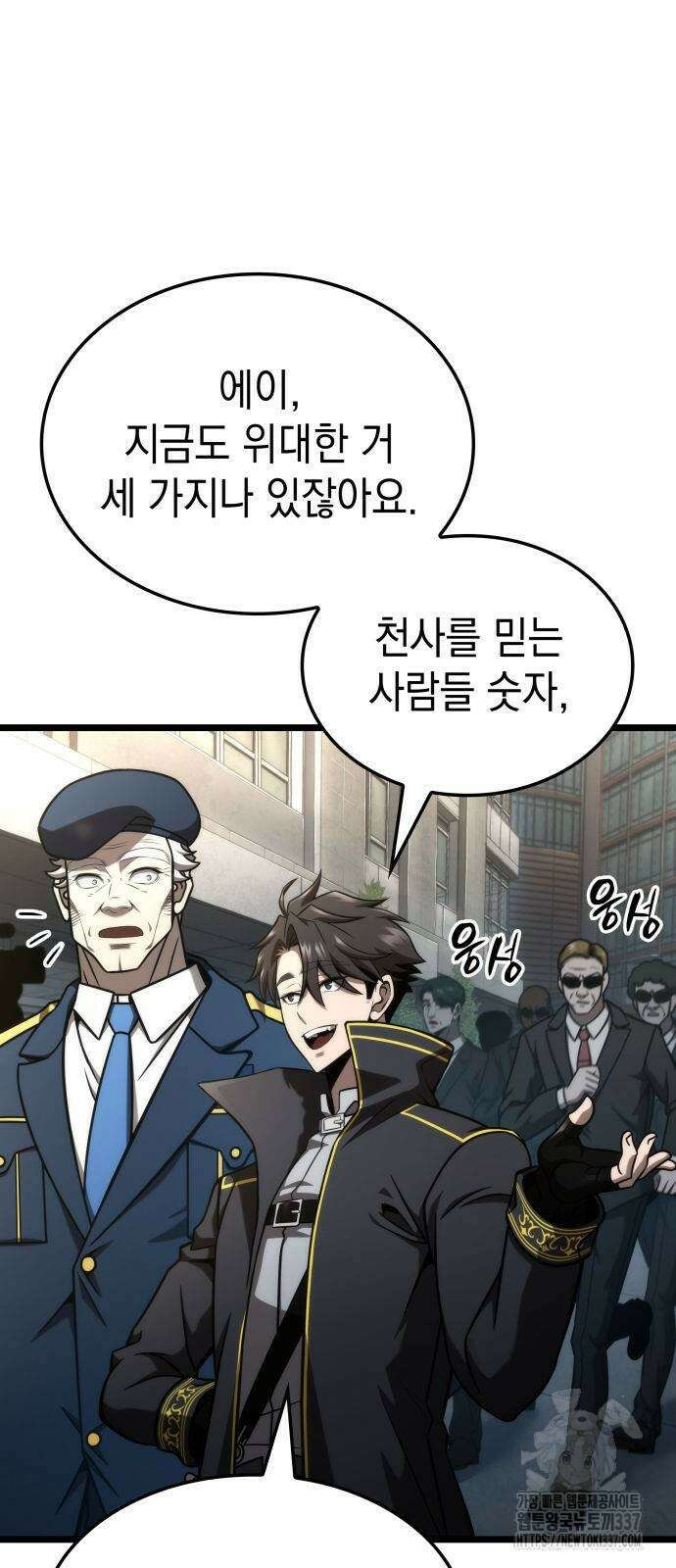 미친 재능의 플레이어 43화 7