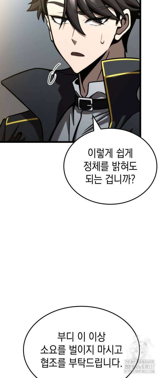 미친 재능의 플레이어 43화 12