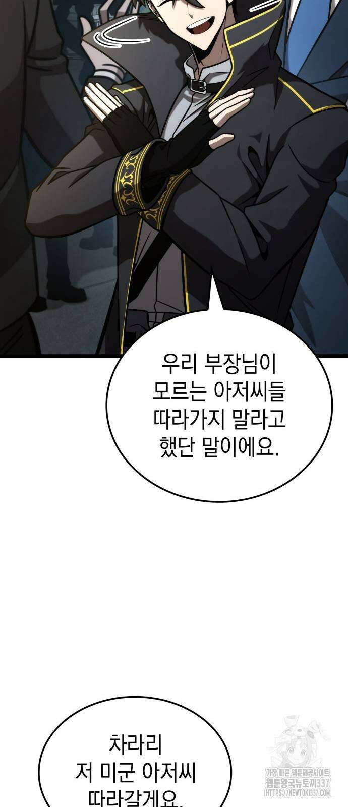 미친 재능의 플레이어 43화 14