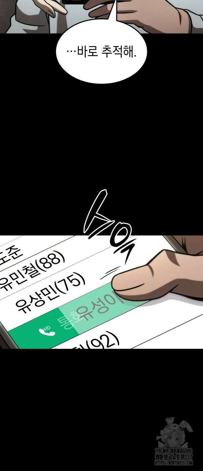 미친 재능의 플레이어 43화 19