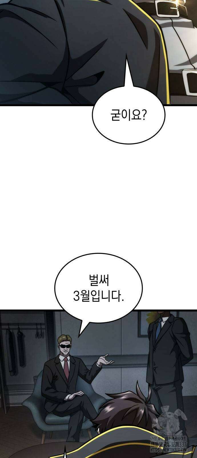 미친 재능의 플레이어 43화 24