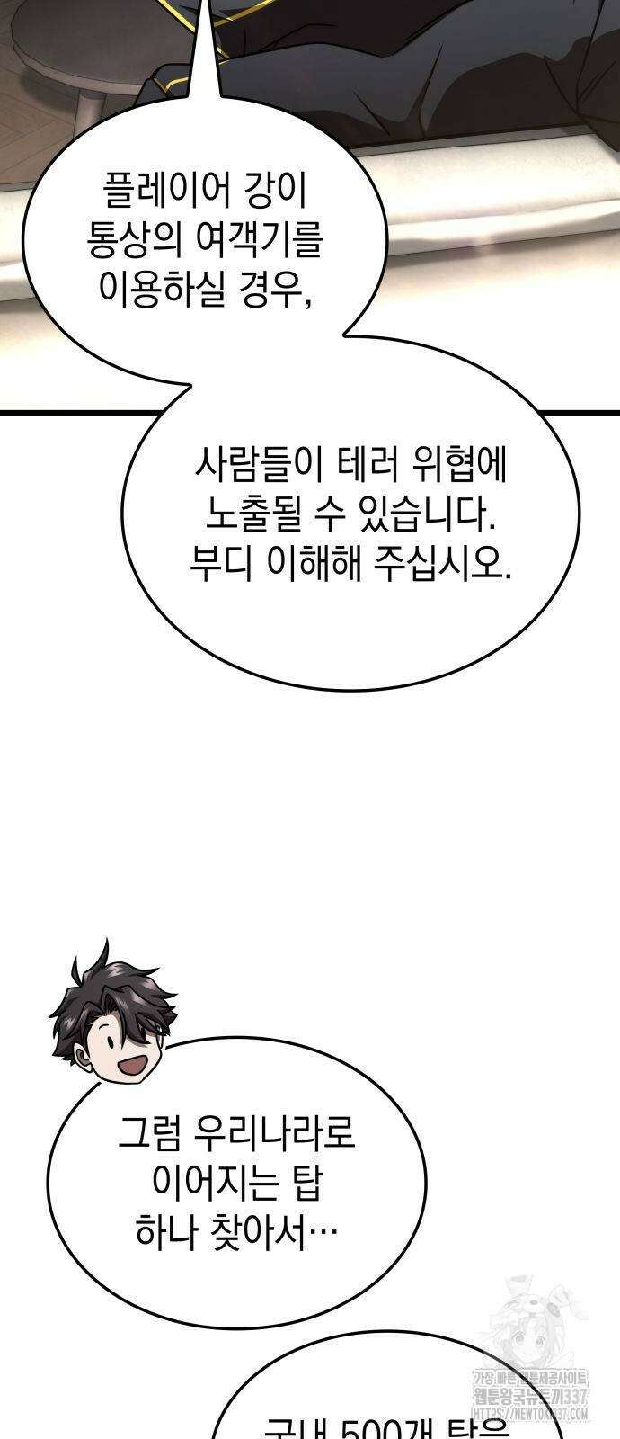 미친 재능의 플레이어 43화 25
