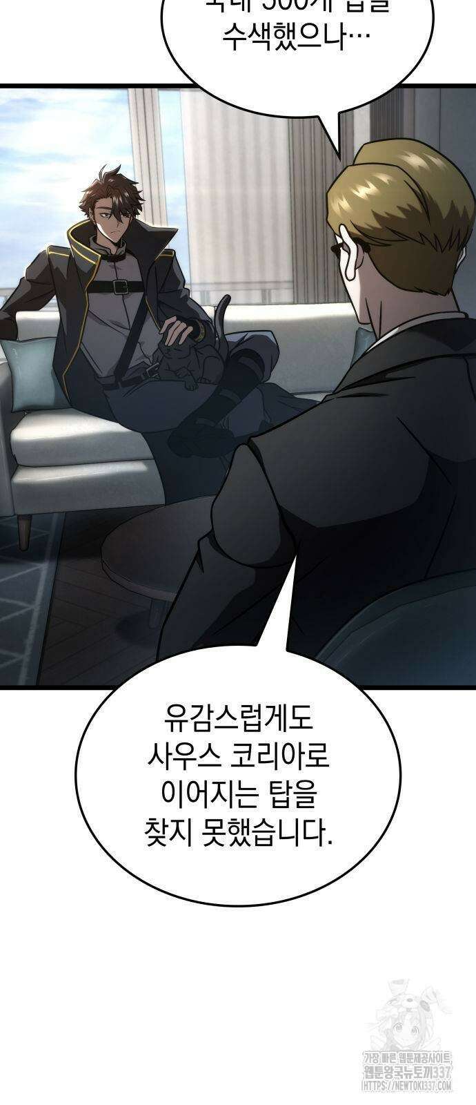 미친 재능의 플레이어 43화 26