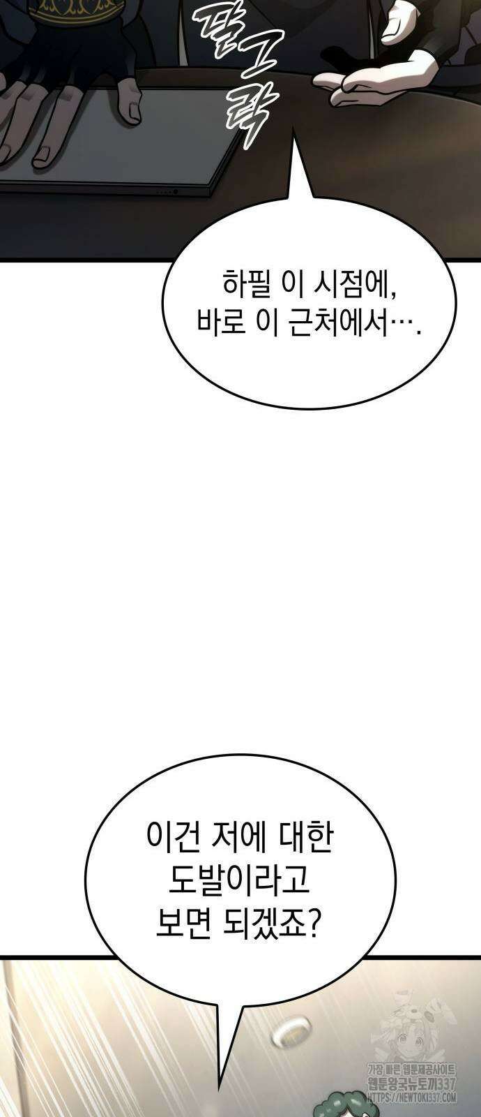 미친 재능의 플레이어 43화 41