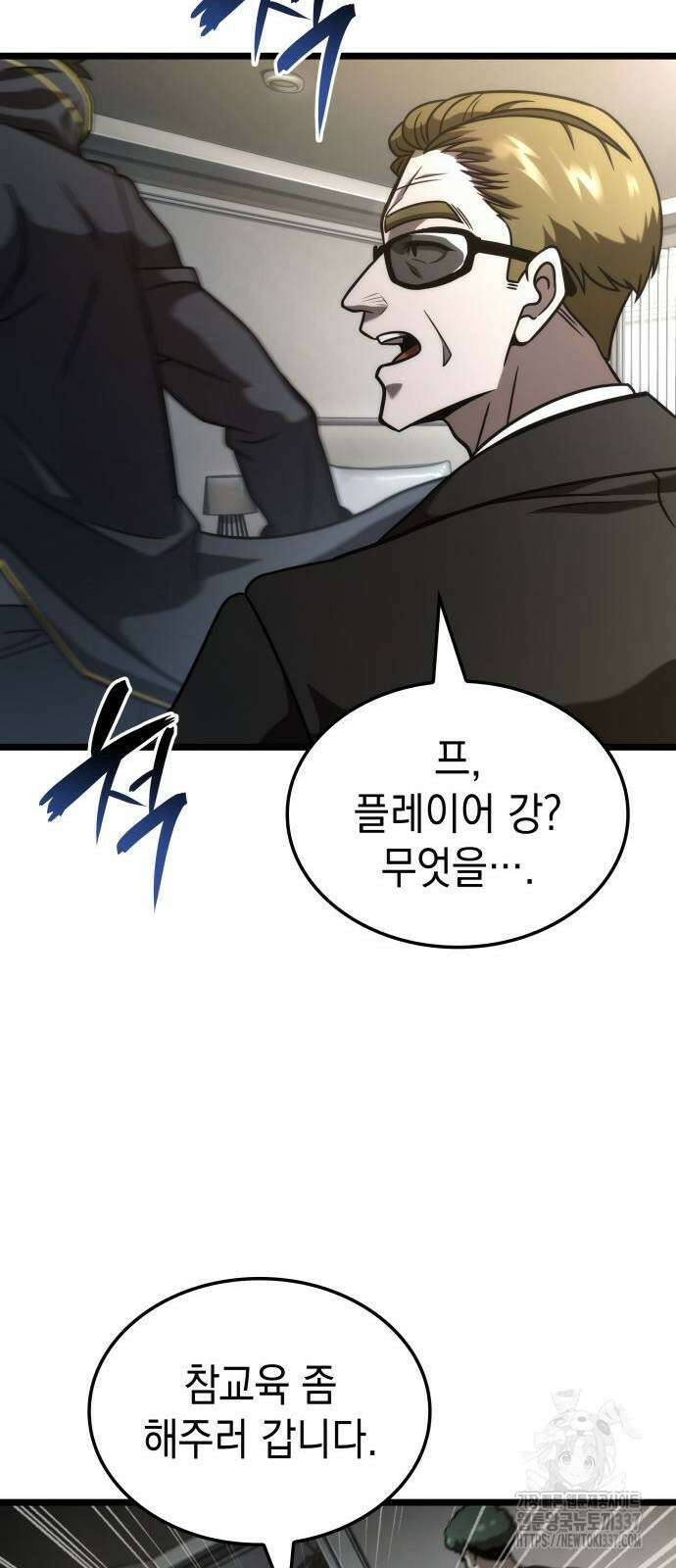 미친 재능의 플레이어 43화 43