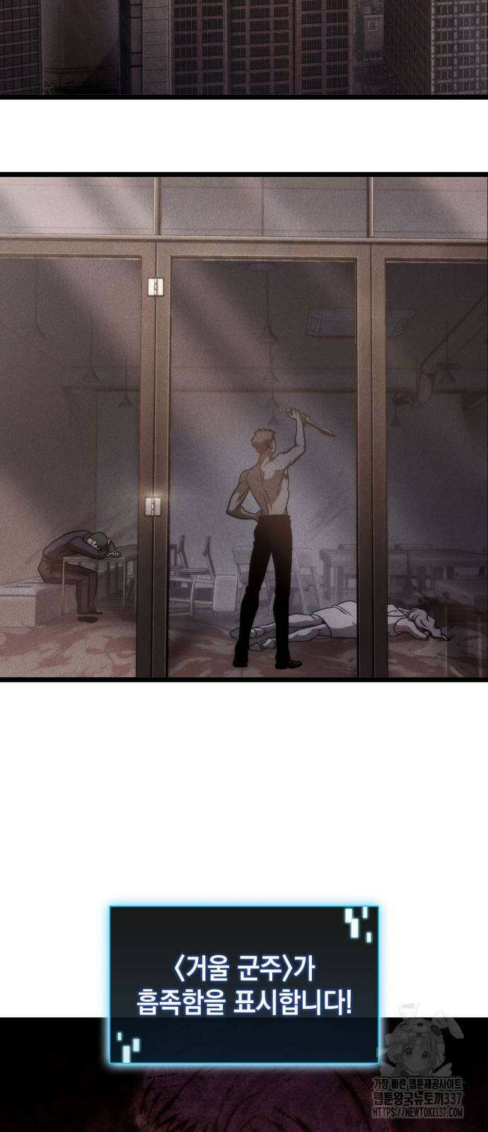 미친 재능의 플레이어 43화 47