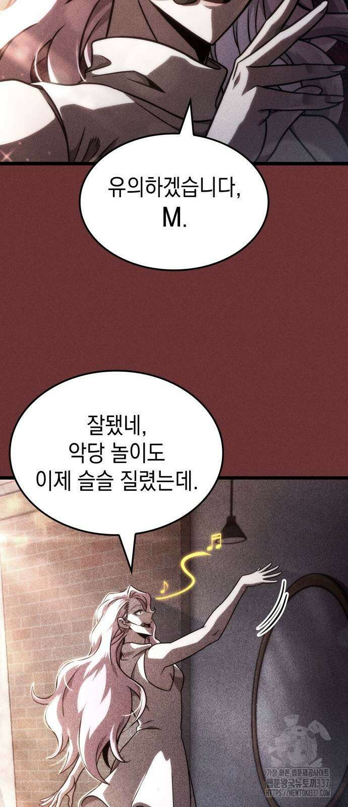 미친 재능의 플레이어 43화 51