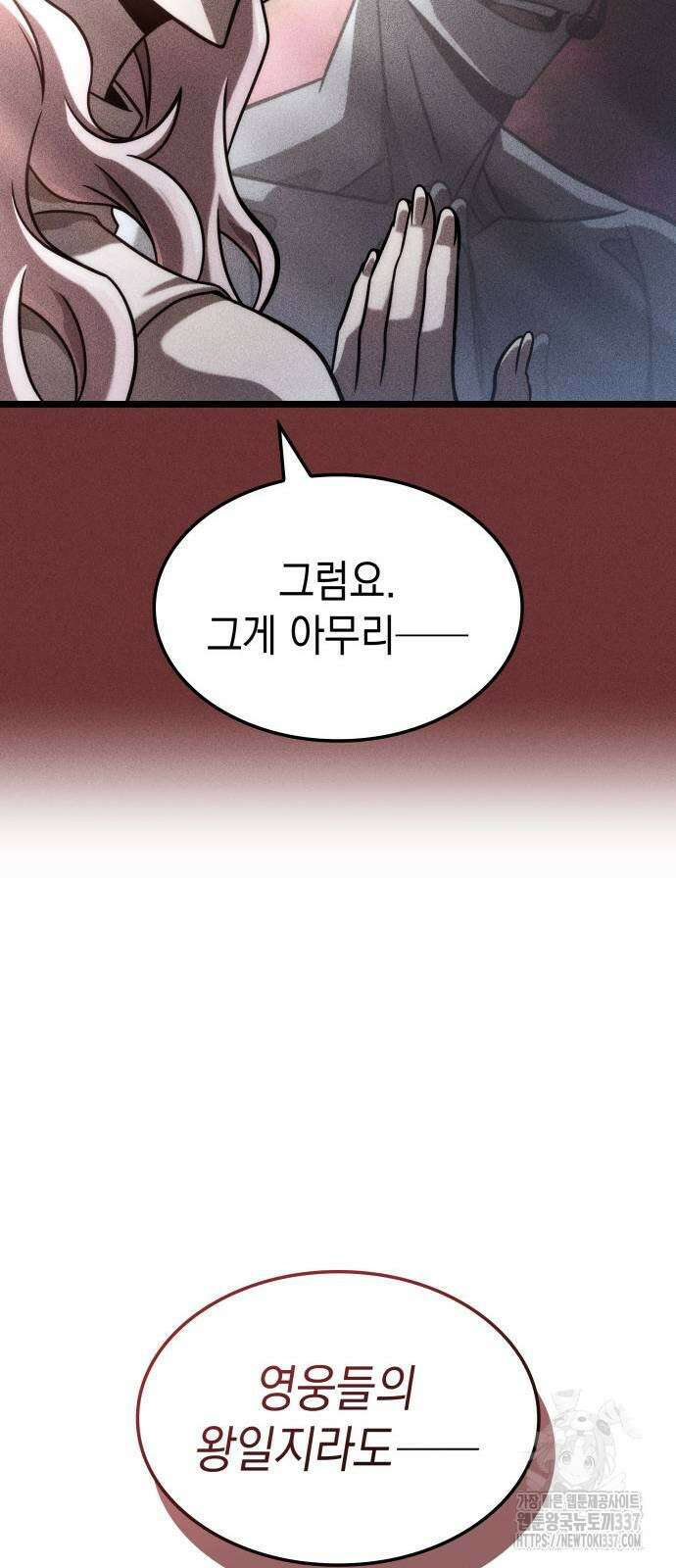 미친 재능의 플레이어 43화 53